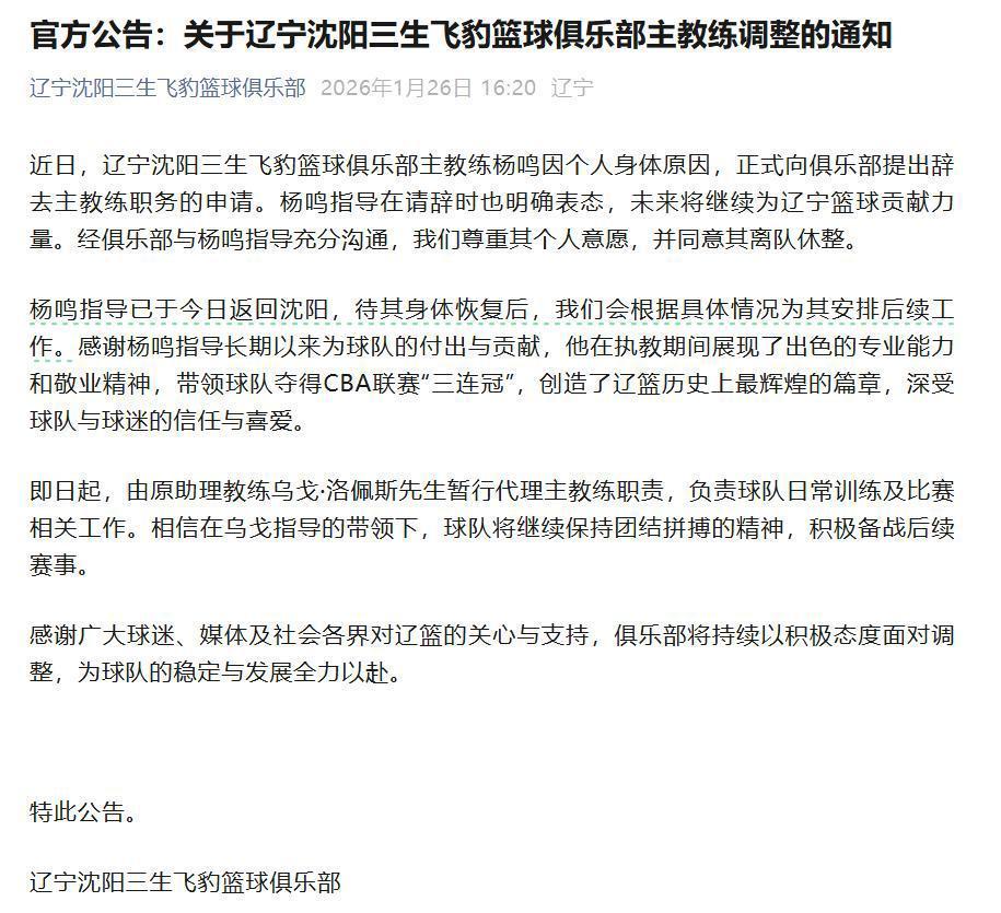 AYX GAMES-俱乐部宣布杨鸣辞去辽宁男篮主教练，此前球队遭遇四连败，排名滑落至第13位，辽宁省篮协工作人员：他目前还是协会法定代表人